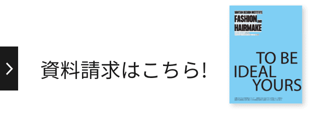 資料請求はこちら！